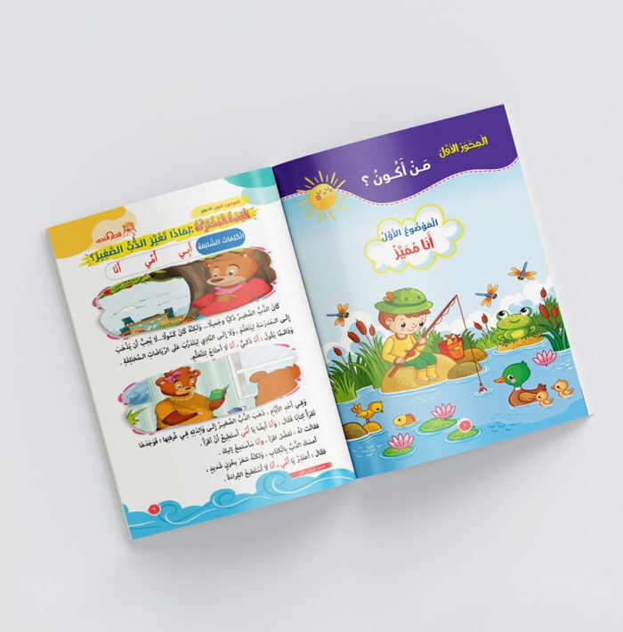 ⁦عربي منهج وزاري كي جي 2 ترم أول⁩ - الصورة ⁦2⁩