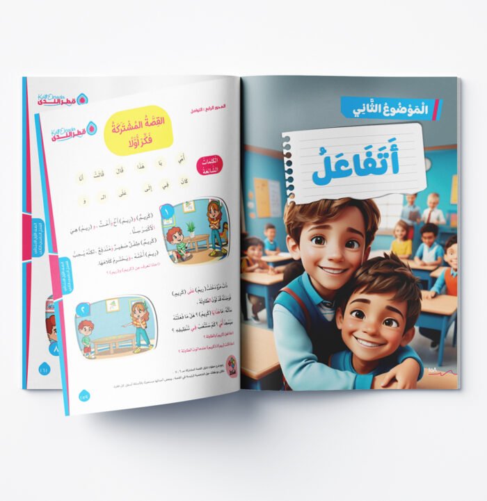 ⁦اللغة العربية الصف الأول الابتدائي⁩ - الصورة ⁦2⁩