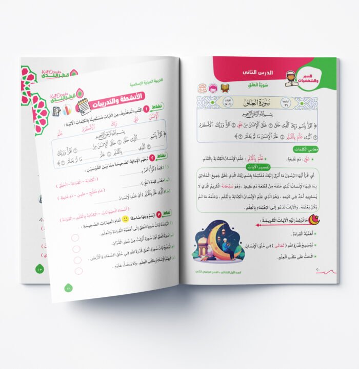⁦التربية الدينة الإسلامية الصف الأول الابتدائي⁩ - الصورة ⁦2⁩