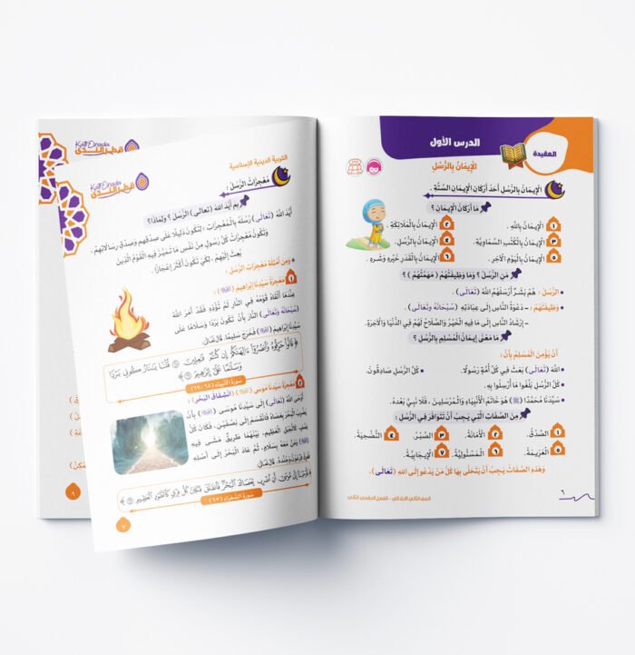 ⁦التربية الدينية الاسلامية الصف الثاني الابتدائي⁩ - الصورة ⁦2⁩