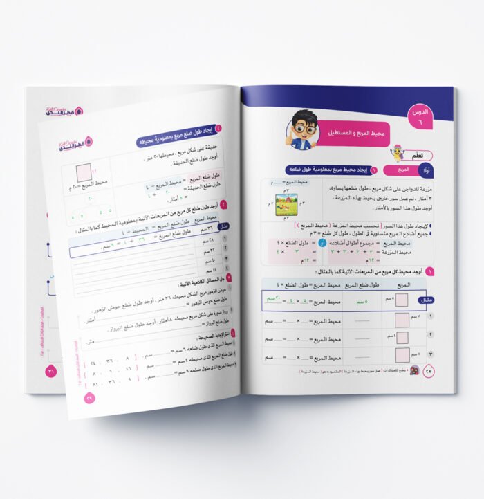 ⁦الرياضيات الصف الثالث الابتدائي⁩ - الصورة ⁦2⁩