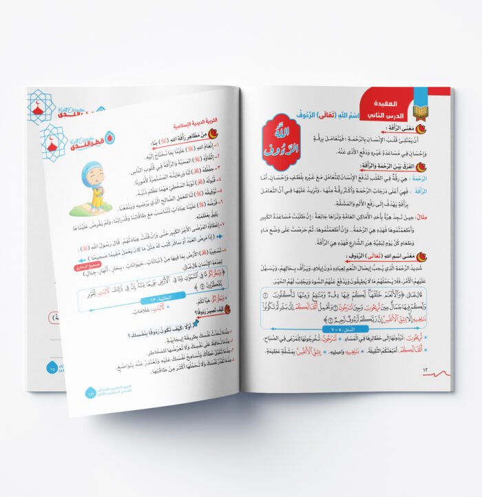 ⁦التربية الدينية الإسلامية الصف الرابع الابتدائي⁩ - الصورة ⁦2⁩
