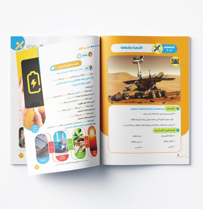 ⁦العلوم الصف الرابع الابتدائي⁩ - الصورة ⁦2⁩