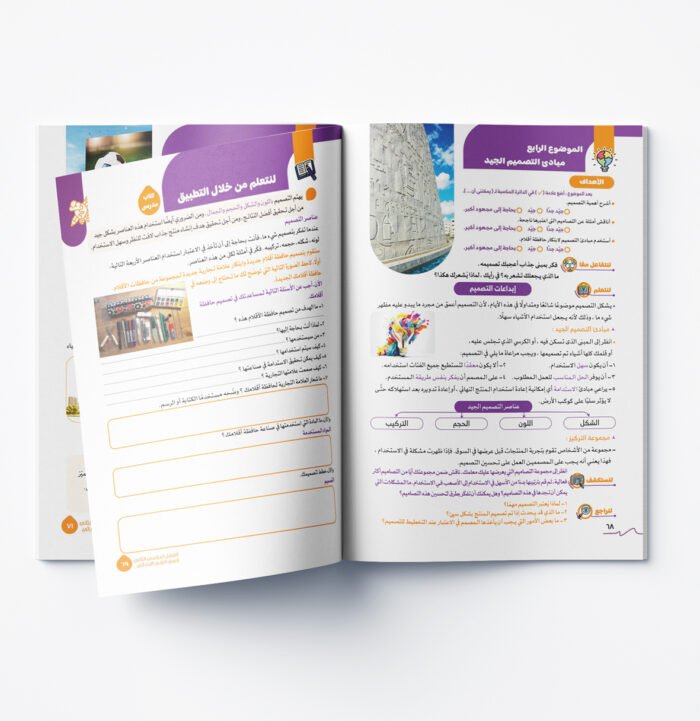 ⁦المهارات المهنية الصف الرابع الابتدائي⁩ - الصورة ⁦2⁩