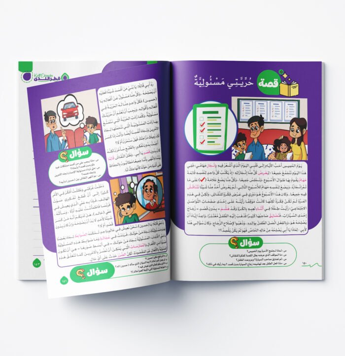 ⁦اللغة العربية الصف الخامس الابتدائي⁩ - الصورة ⁦2⁩
