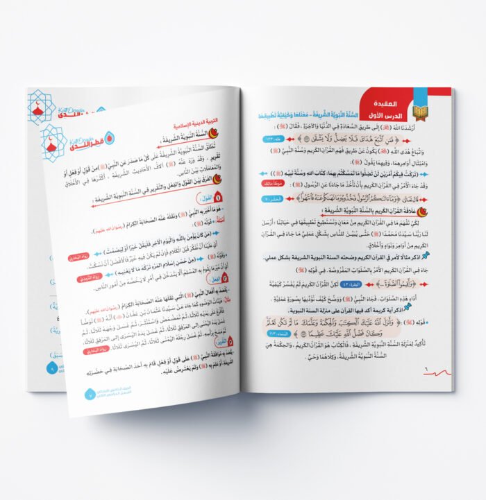 ⁦التربية الدينية الإسلامية الصف الخامس الابتدائي⁩ - الصورة ⁦2⁩