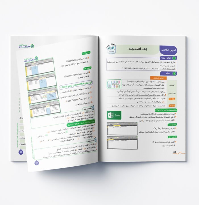 ⁦تكنولوجيا المعلومات والاتصالات الصف السادس الابتدائي⁩ - الصورة ⁦2⁩