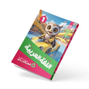 اللغة العربية الصف الأول الابتدائي