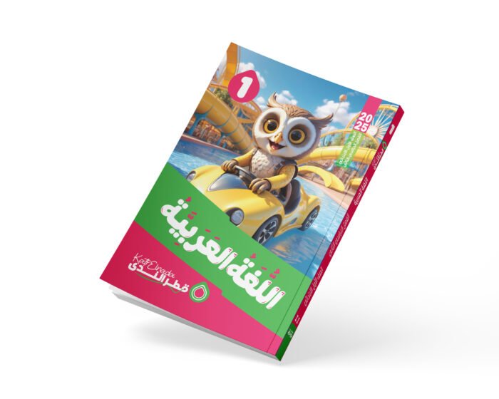اللغة العربية الصف الأول الابتدائي