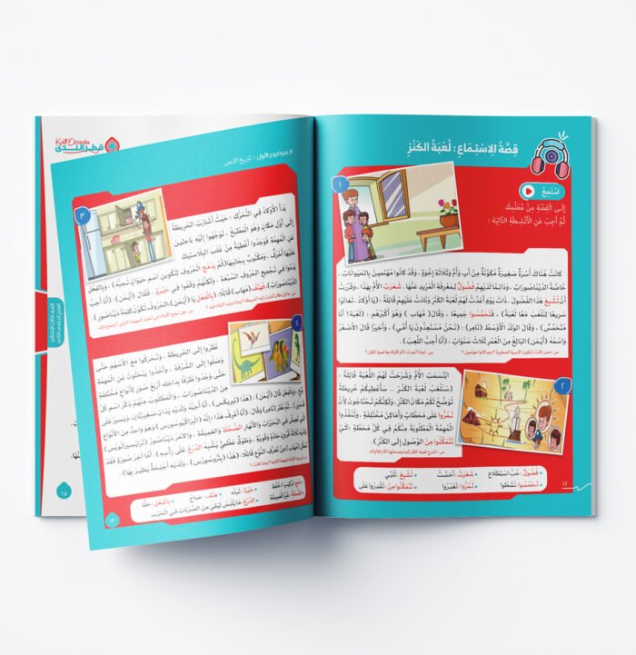 ⁦اللغة العربية الصف الثالث الابتدائي⁩ - الصورة ⁦3⁩