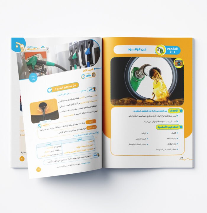 ⁦العلوم الصف الرابع الابتدائي⁩ - الصورة ⁦3⁩