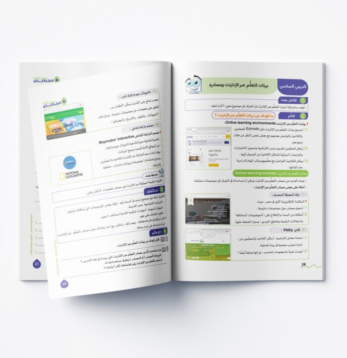 ⁦تكنولوجيا المعلومات والاتصالات الصف الرابع الابتدائي⁩ - الصورة ⁦3⁩