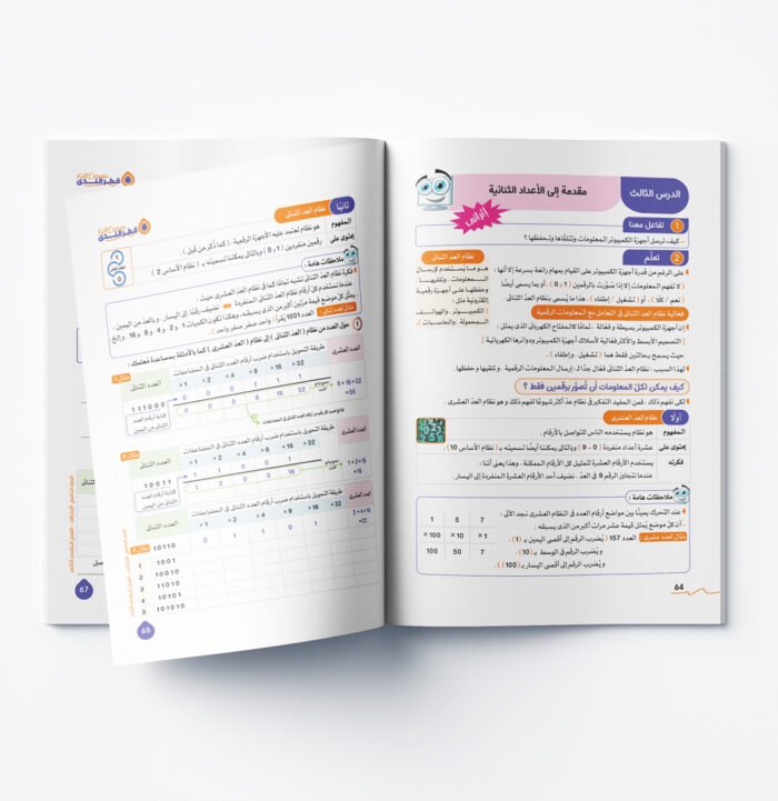 ⁦تكنولوجيا المعلومات والاتصالات الصف الخامس الابتدائي⁩ - الصورة ⁦3⁩
