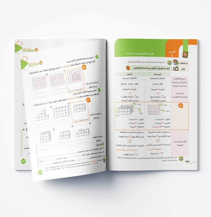 ⁦الرياضيات الصف الخامس الابتدائي⁩ - الصورة ⁦3⁩