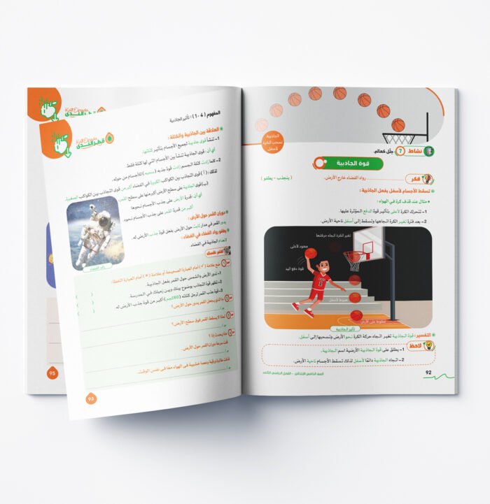 ⁦العلوم الصف الخامس الابتدائي⁩ - الصورة ⁦3⁩