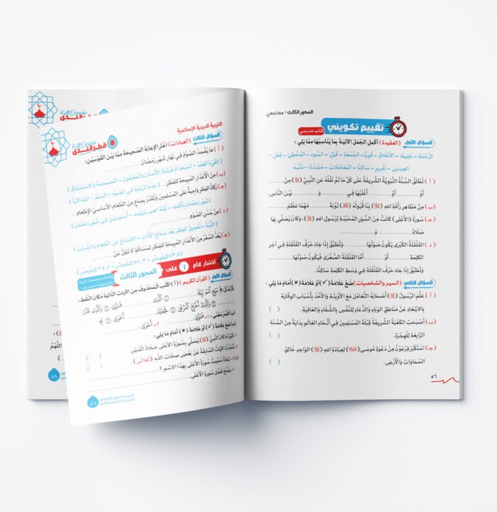 ⁦التربية الدينية الإسلامية الصف الخامس الابتدائي⁩ - الصورة ⁦3⁩