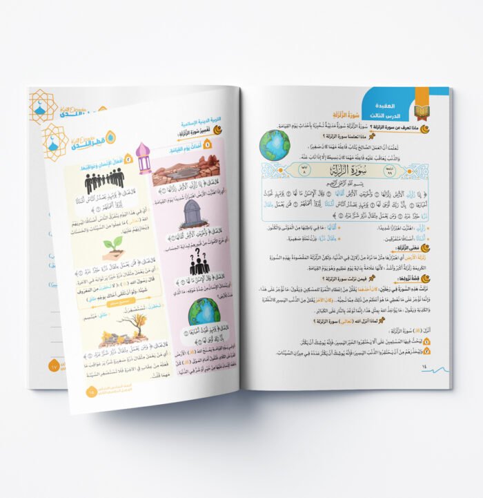 ⁦التربية الدينية الإسلامية الصف السادس الابتدائي⁩ - الصورة ⁦3⁩