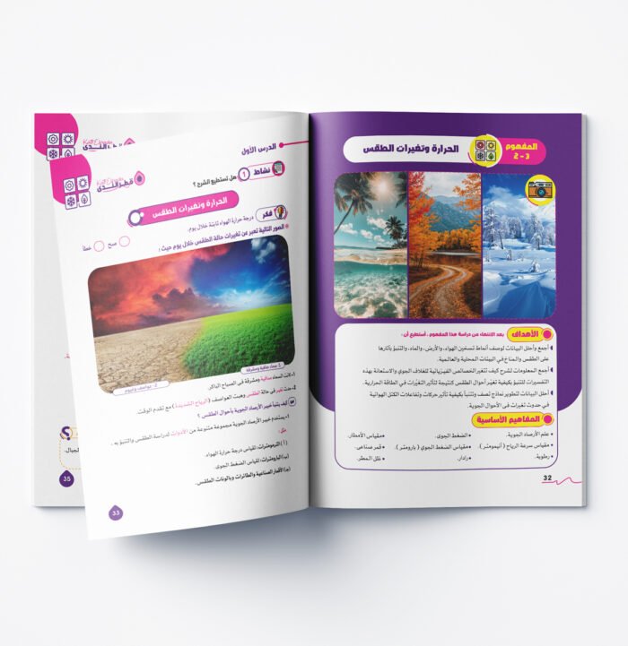 ⁦العلوم الصف السادس الابتدائي⁩ - الصورة ⁦3⁩