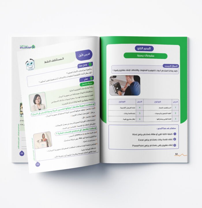 ⁦تكنولوجيا المعلومات والاتصالات الصف السادس الابتدائي⁩ - الصورة ⁦3⁩