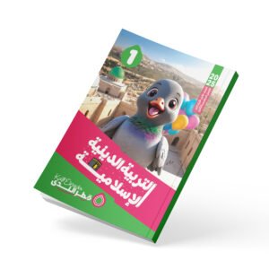 التربية الدينة الإسلامية الصف الأول الابتدائي