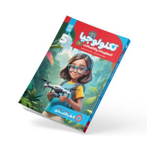 تكنولوجيا المعلومات والاتصالات المعلومات الصف الرابع الابتدائي