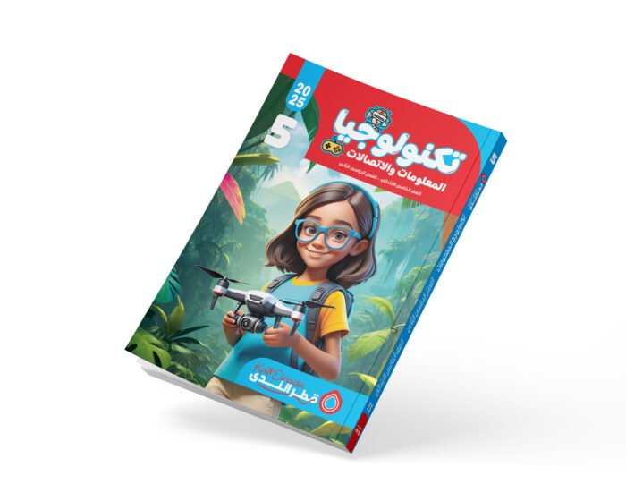 تكنولوجيا المعلومات والاتصالات المعلومات الصف الرابع الابتدائي