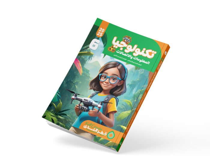 تكنولوجيا المعلومات والاتصالات الصف السادس الابتدائي
