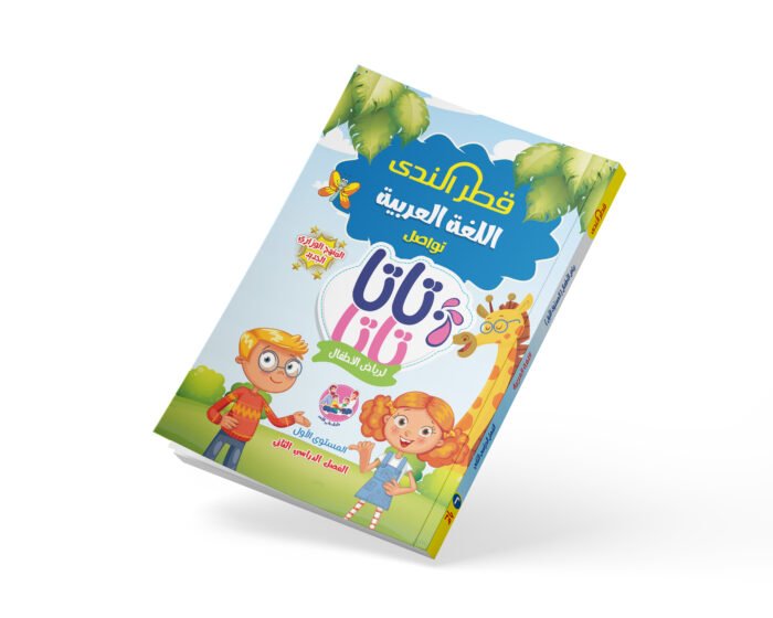 انجليزي منهج وزاري كي جي 2 ترم ثاني