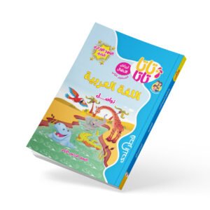 عربي منهج وزاري كي جي 2 ترم أول