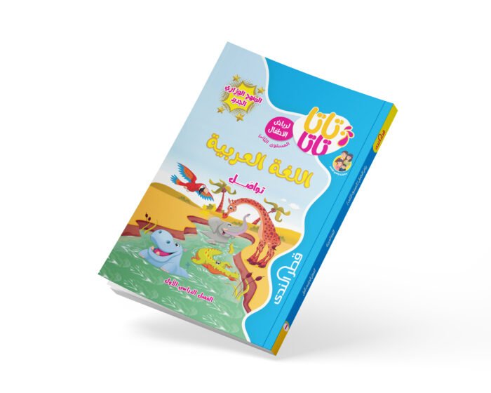 عربي منهج وزاري كي جي 2 ترم أول
