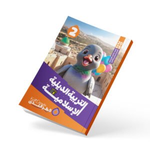 التربية الدينية الاسلامية الصف الثاني الابتدائي