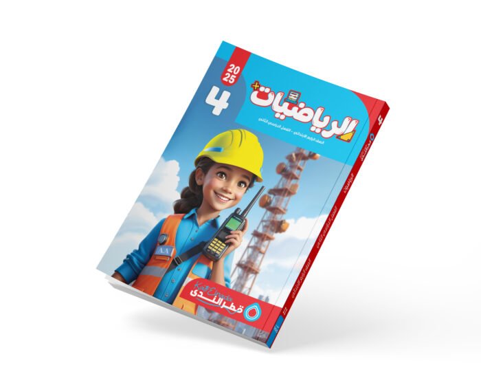 الرياضيات الصف الرابع الابتدائي