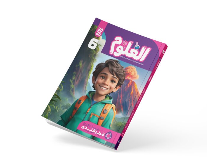 العلوم الصف السادس الابتدائي
