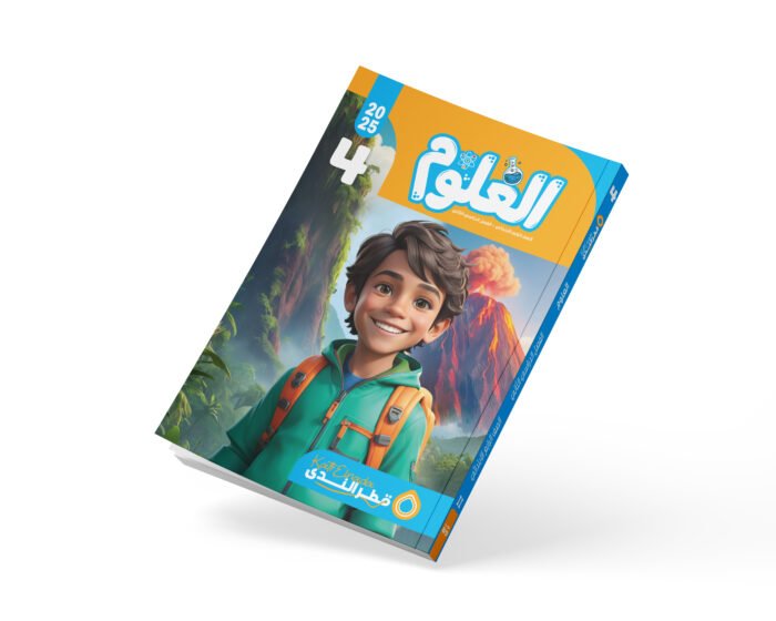 العلوم الصف الرابع الابتدائي