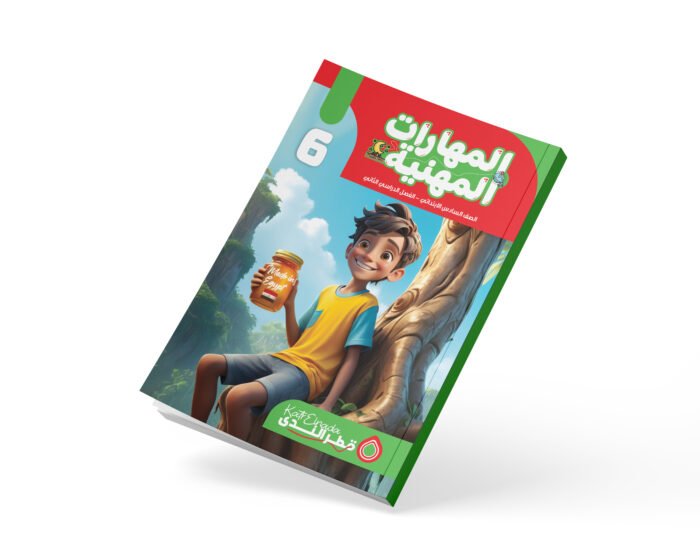 المهارات المهنية الصف السادس الابتدائي