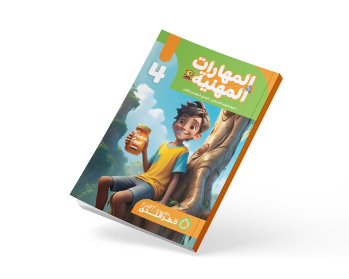 المهارات المهنية الصف الرابع الابتدائي