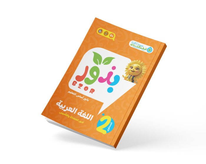 عربي بذور مستوي ثاني