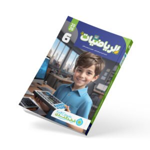 الرياضيات الصف السادس الابتدائي
