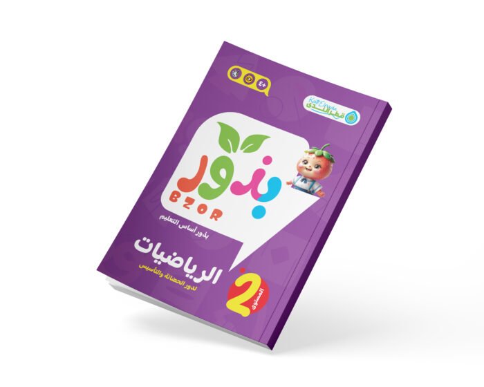 رياضة بذور مستوي ثاني