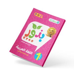 عربي بذور مستوي أول