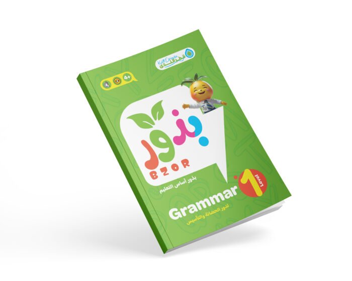 بذور Grammer مستوي أول