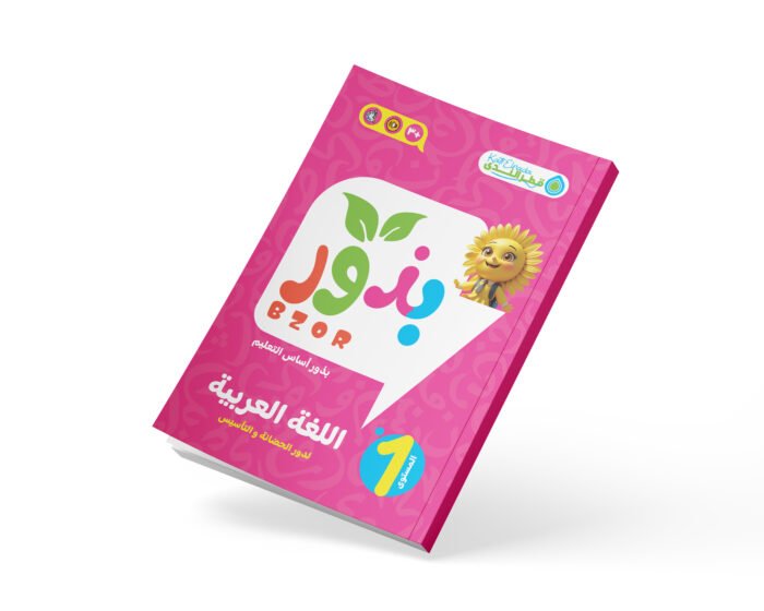 عربي بذور مستوي أول