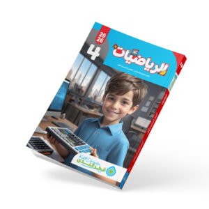 الرياضيات الصف الرابع الابتدائي