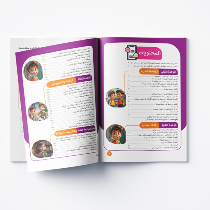⁦اللغة العربية الصف الثاني الابتدائي الفصل الدراسي الأول 2026⁩ - الصورة ⁦2⁩