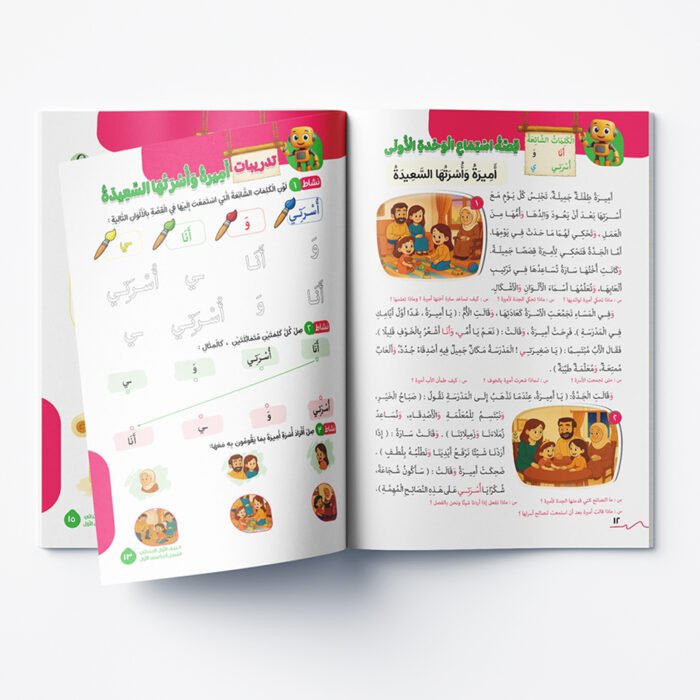 ⁦اللغة العربية الصف الأول الابتدائي الفصل الدراسي الأول 2026⁩ - الصورة ⁦3⁩
