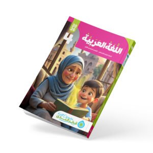 اللغة العربية الصف الرابع الابتدائي الفصل الدراسي الأول 2026