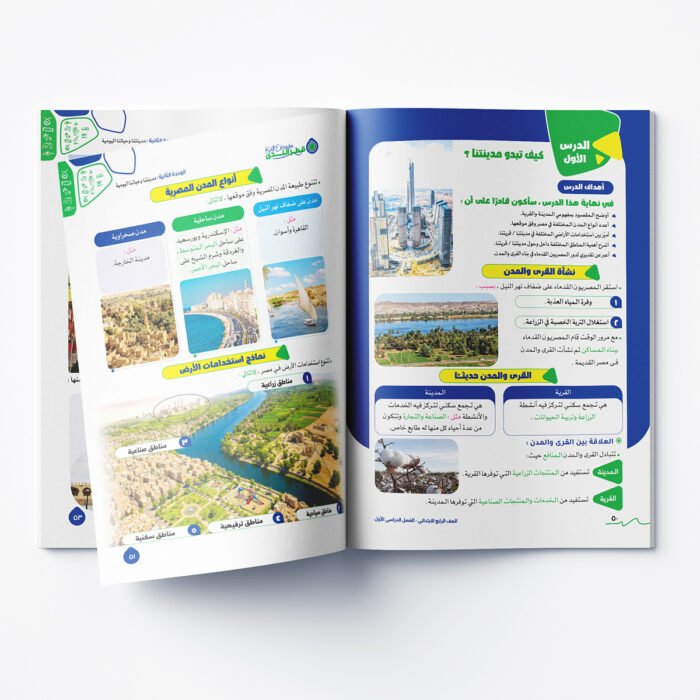 ⁦الدراسات الصف الرابع الابتدائي الفصل الدراسي الأول 2026⁩ - الصورة ⁦3⁩