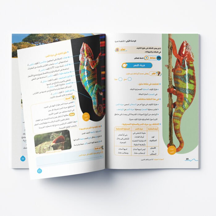 ⁦العلوم الصف الرابع الابتدائي الفصل الدراسي الأول 2026⁩ - الصورة ⁦4⁩
