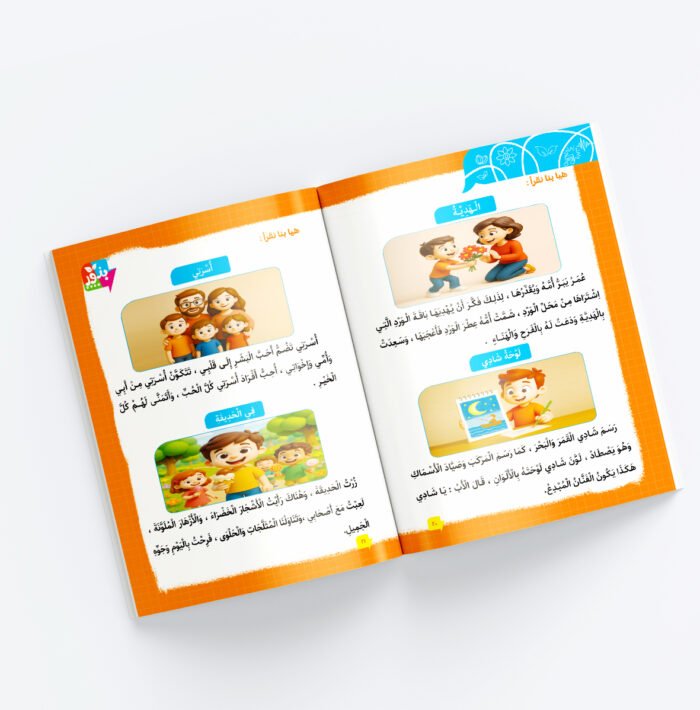 ⁦عربي بذور مستوي ثاني⁩ - الصورة ⁦5⁩