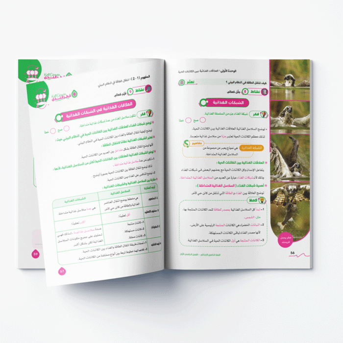 ⁦العلوم الصف الخامس الابتدائي الفصل الدراسي الأول 2026⁩ - الصورة ⁦5⁩